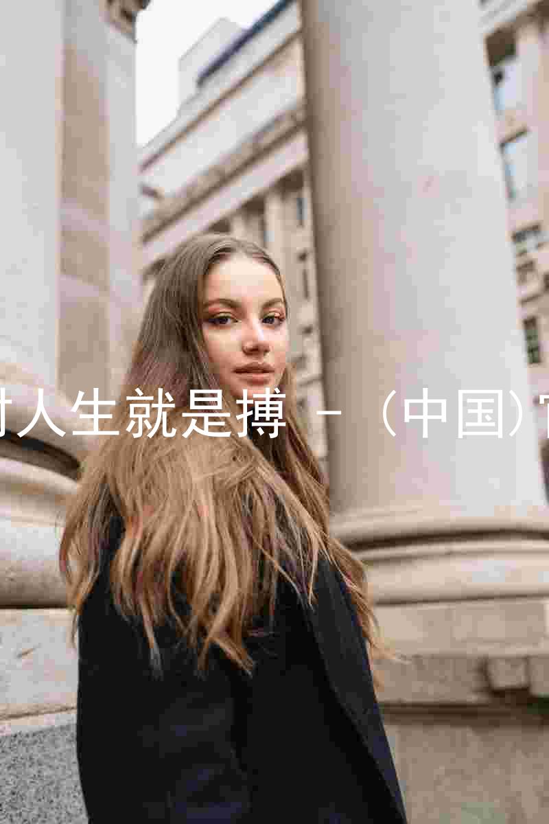尊龙凯时人生就是搏 - (中国)官方网站