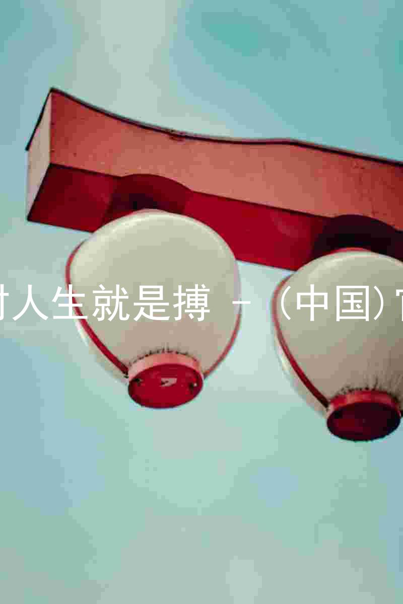 尊龙凯时人生就是搏 - (中国)官方网站