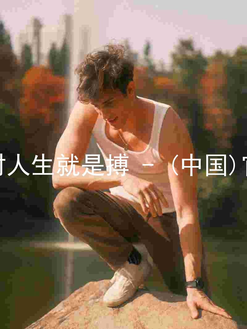 尊龙凯时人生就是搏 - (中国)官方网站