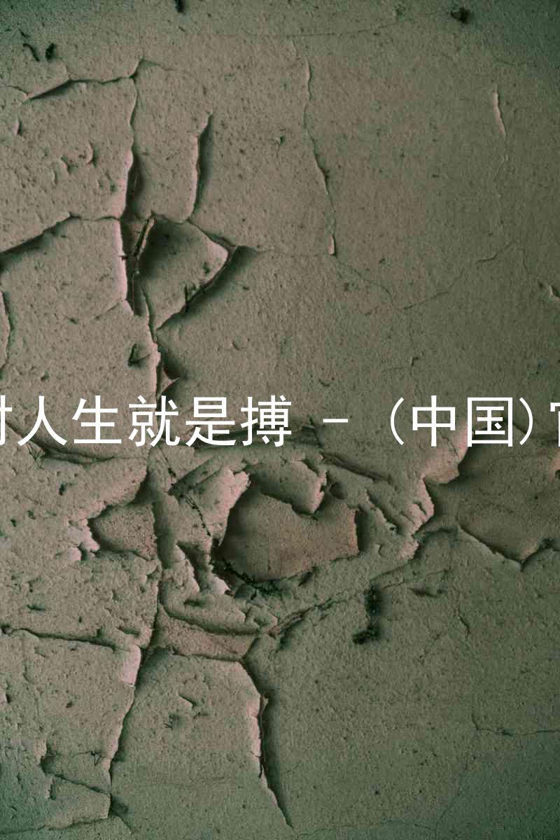 尊龙凯时人生就是搏 - (中国)官方网站