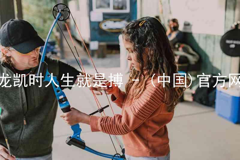 尊龙凯时人生就是搏 - (中国)官方网站